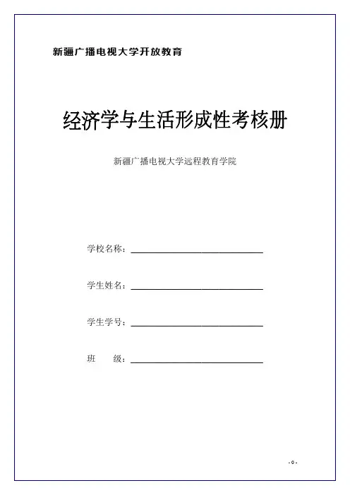 《经济学与生活》作业3答案