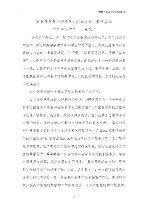 如何在数学教学中培养学生的思维能力