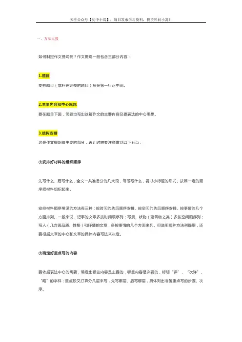 中考语文作文提纲拟定方法