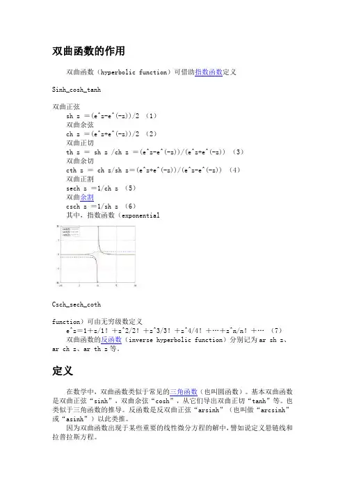 双曲函数