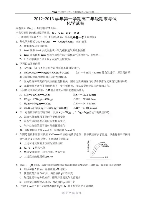 2012-2013学年第一学期高二年级期末考试化学试卷