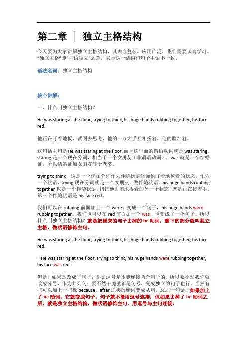 29第二章  独立主格结构