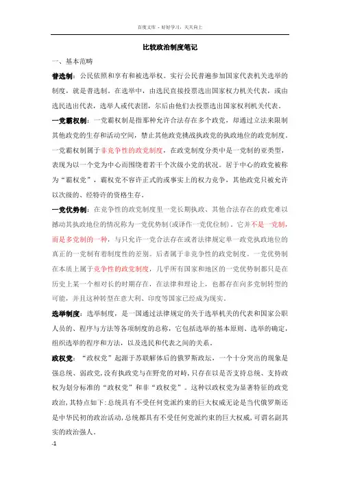 比较政治制度笔记