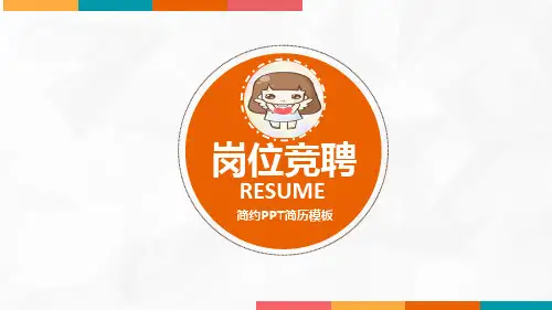 竞聘会计主管PPT