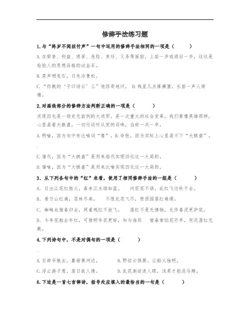 修辞手法练习题及答案1