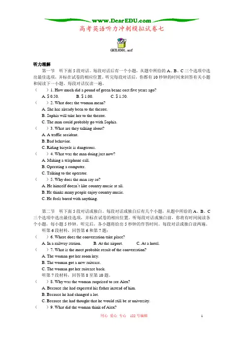 高考英语听力冲刺模拟试卷七