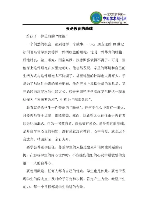 爱是教育的基础