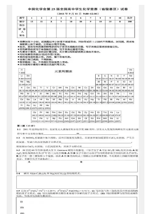 2011年全国中学生化学竞赛初赛试卷及答案