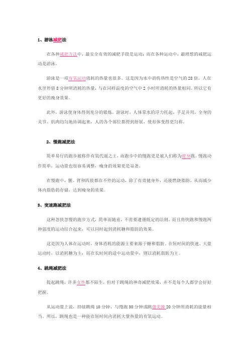 运动减肥方法 瘦身最快最有效