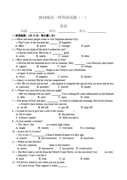2019高一新生入学摸底测试英语试题