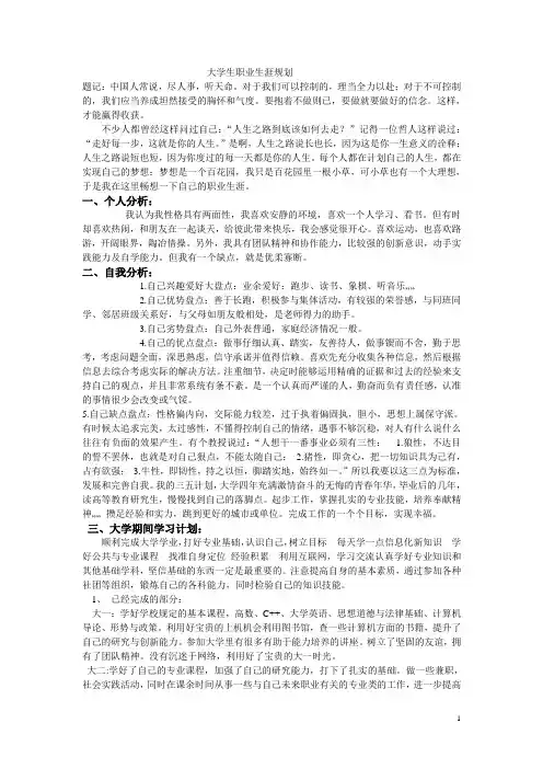 大学生职业规划 2