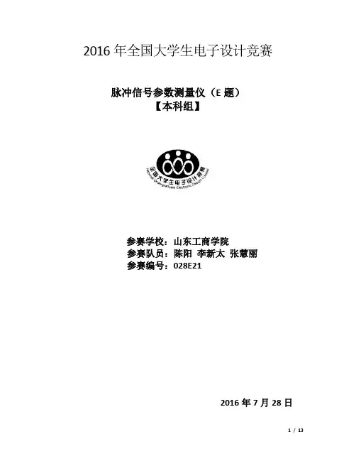 2016年TI杯大学生电子设计竞赛