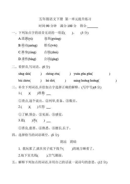 语文五年级下册第一单元测试卷(含答案)