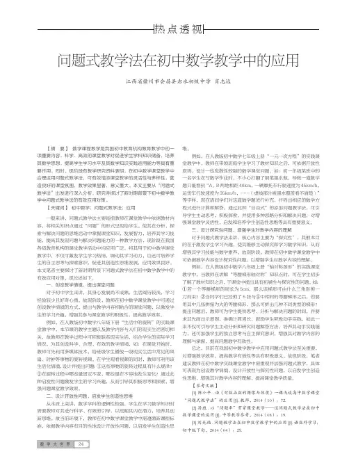 问题式教学法在初中数学教学中的应用