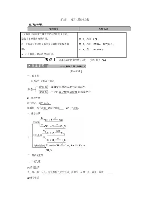 硫及其重要化合物