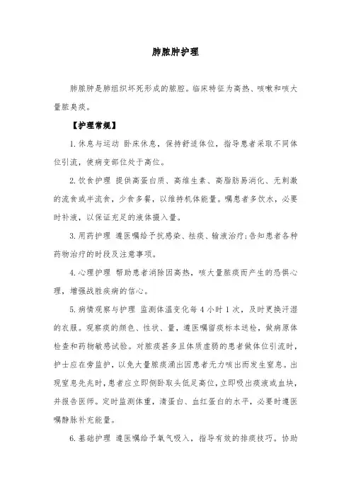 肺脓肿护理