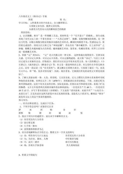 《核舟记》学案