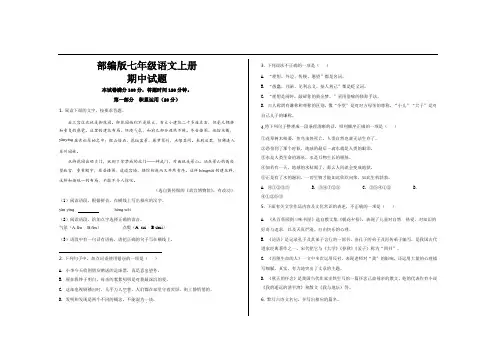 最新部编版七年级语文上册期中试题及参考答案