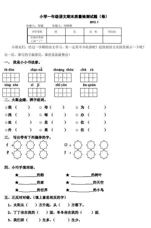 小学一年级语文期末质量检测试题(卷) (5)