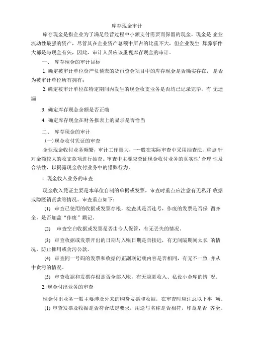库存现金审计