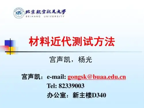现代材料分析方法(01-大学复习)