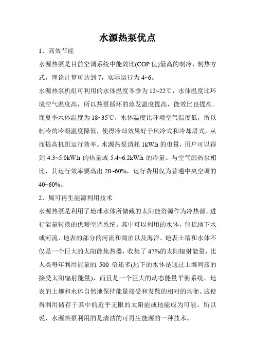 水源热泵的优点