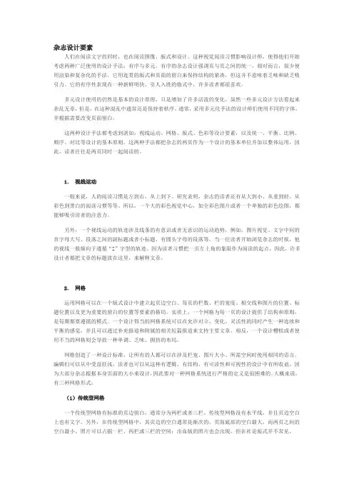 杂志设计要素