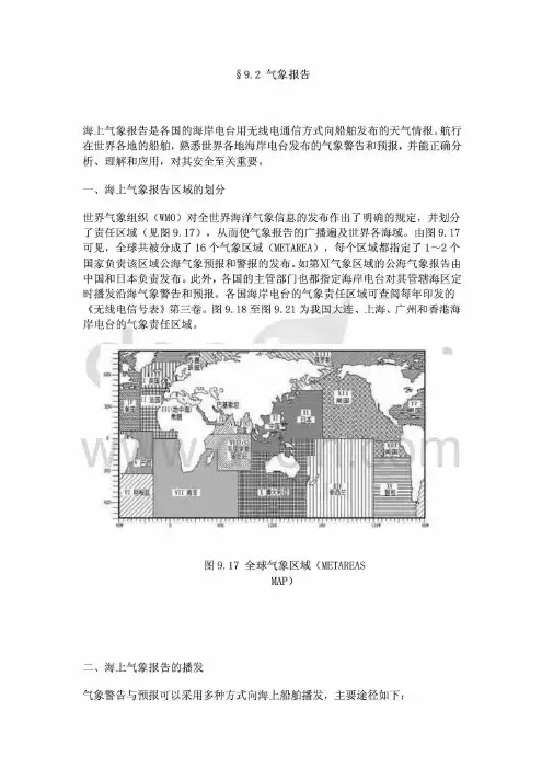 气象报告及英文缩写词