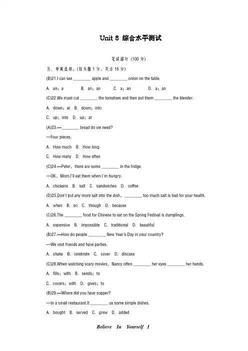最新人教版2018-2019学年英语八年级上册Unit8单元综合水平测试及答案-精编试题