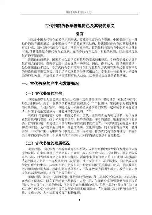 古代书院的教学管理特色及其现代意义
