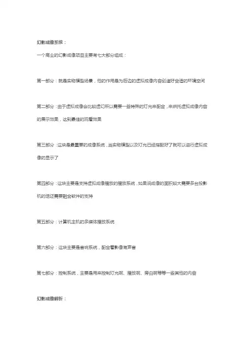 幻影成像的系统构成以及解析