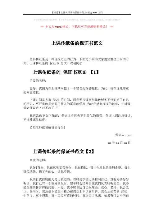 【推荐】上课传纸条的保证书范文-精选word文档 (2页)