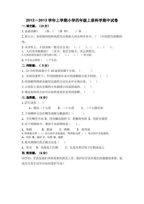 改  新教科版小学四年级上册科学期中试卷.(含答案)(1)