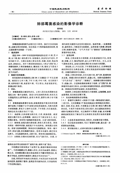 肺部霉菌感染的影像学诊断