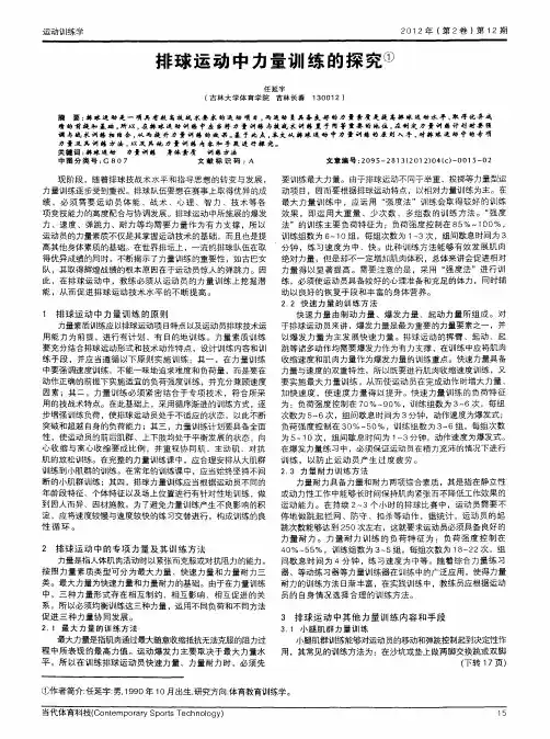 排球运动中力量训练的探究