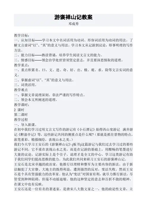 游褒禅山记教案 2