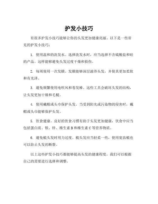护发小技巧