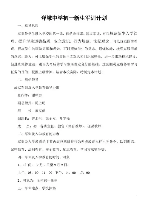 初一新生军训计划