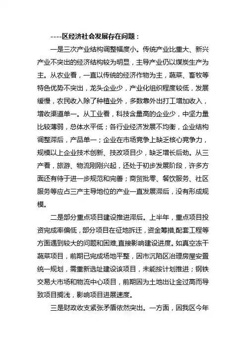 经济社会发展存在问题