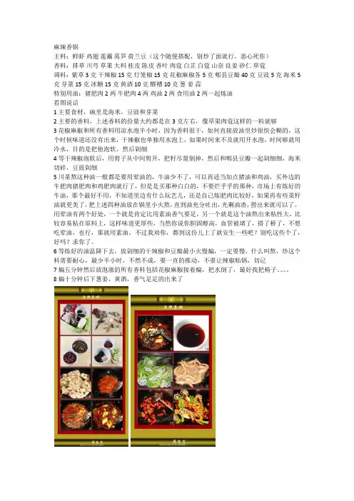 麻辣香锅
