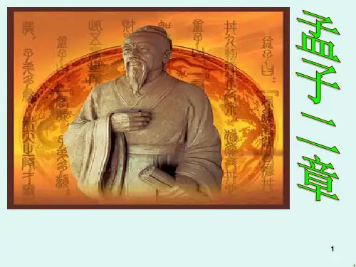 孟子二章富贵不能淫(课堂PPT)