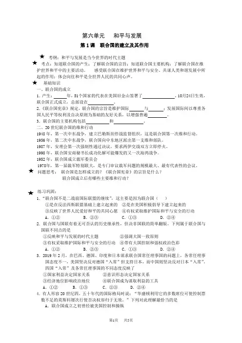 高中历史人民版选修三第六单元《和平与发展》学案