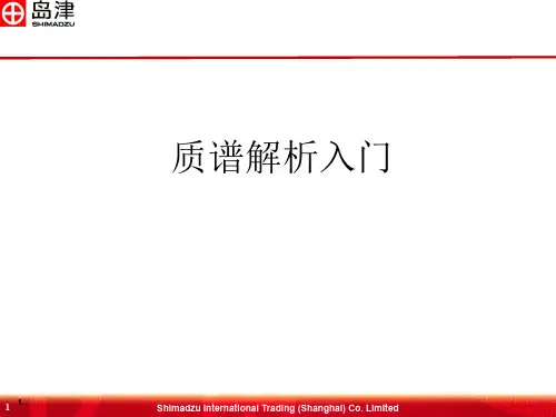 质谱解析入门-基本规律  ppt课件