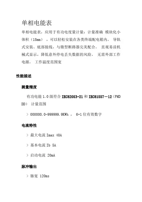 单相电能表介绍   民熔