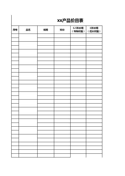 xx产品价格表