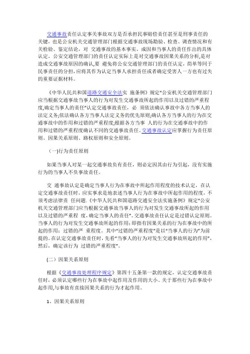 交通事故责任认定归责原则