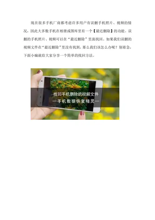 找回手机删除的视频文件