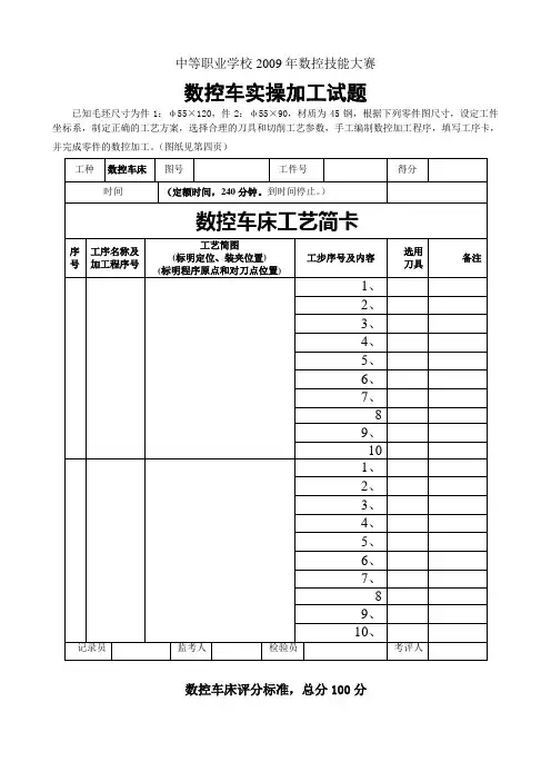 中等职业学校数控技能大赛