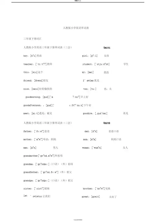 人教版小学英语单词表(三年级下册)