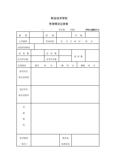 考场情况记录表